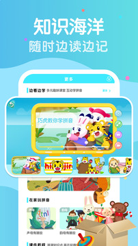 幼小衔接拼音（幼儿成长学前教育启蒙在线讲解教学）