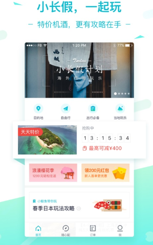 掌上淘旅行（旅游产品预订）