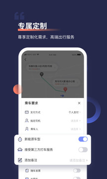 首汽约车（打车专车约车出行）