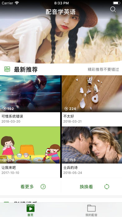 英语配音秀（英语配音秀app是一款好用的英语配音学习应用，提供了众多的经典影视片段资源内容，用户可对其进行配音哦）