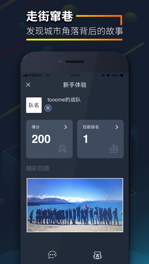 爱闯闯（爱闯闯app是一款不错的旅行服务应用，自由的制定多样化的出行线路，邀请更多的好友，走街串巷，发现与探）