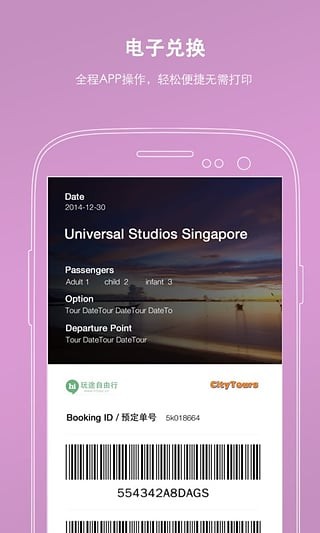 玩途自由行（一款旅游出行手机软件）
