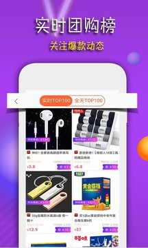 团购宝（团购全网优惠券）软件截图