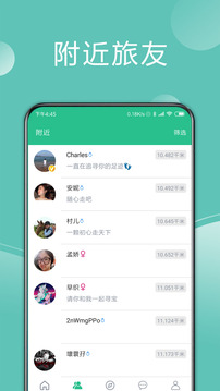捡人旅游（结伴旅游约伴旅行）