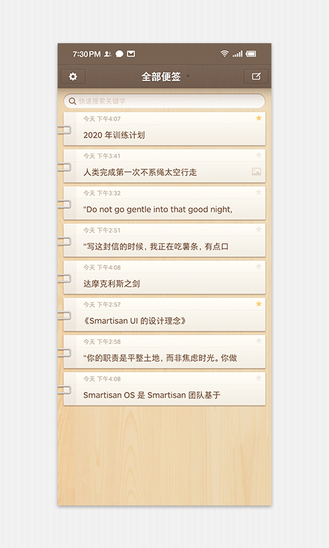 锤子便签（史上最漂亮的便签应用）软件截图