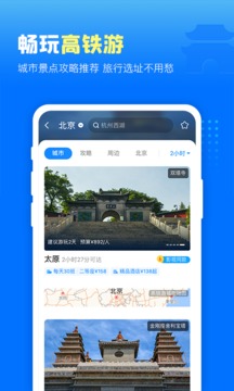 高铁管家安卓版（随时随地购买火车票）
