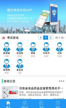 豫食考核（食品安全知识培训）