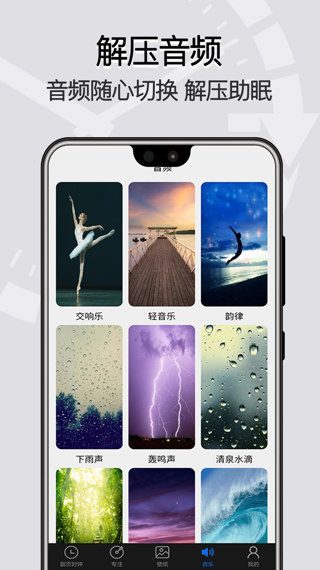 全屏翻页时钟（让你专注时间管理）软件截图