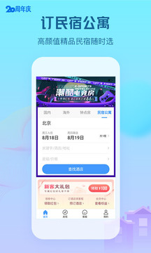 艺龙酒店（暑期酒店5折起）