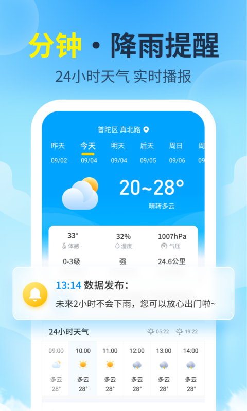 最好天气（一款免费的天气信息查询软件）