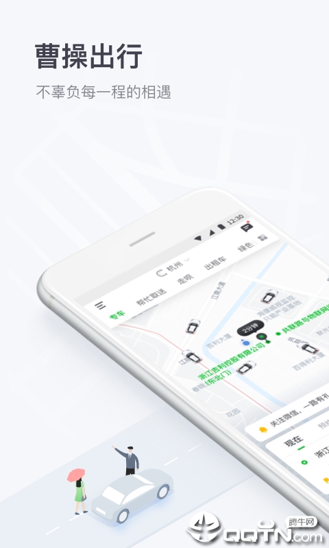 曹操出行app（曹操出行下载安卓版，一款专业的网约车平台，曹操出行下载提供便捷随叫随到的专车服务，曹操专车司机为您带）