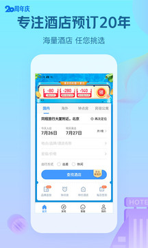 艺龙酒店（暑期酒店5折起）