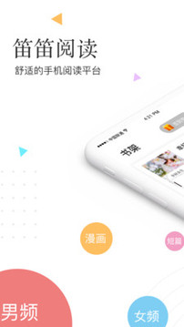 笛笛阅读（聚合阅读平台）