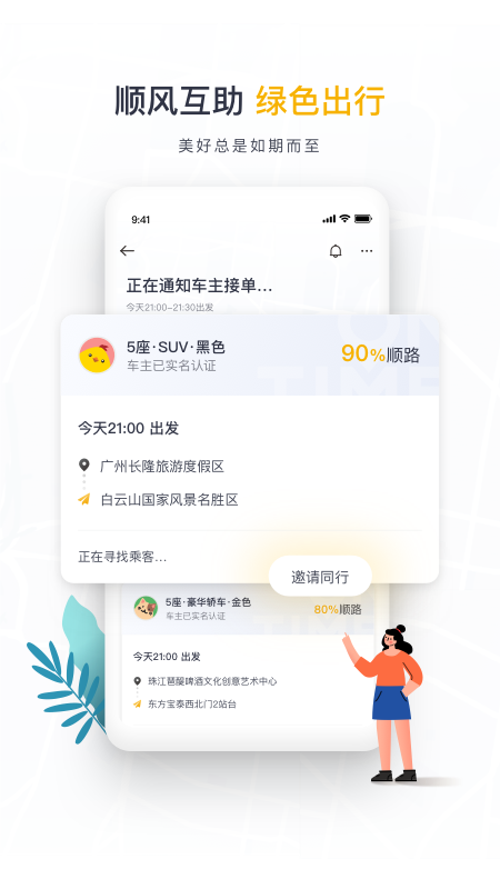 如祺出行app（如祺出行app官网下载，为更多小伙伴打造便捷高效的智慧出行服务，在如祺出行app用户可以随时发布出行）