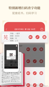 新华字典（一款手机词典软件）