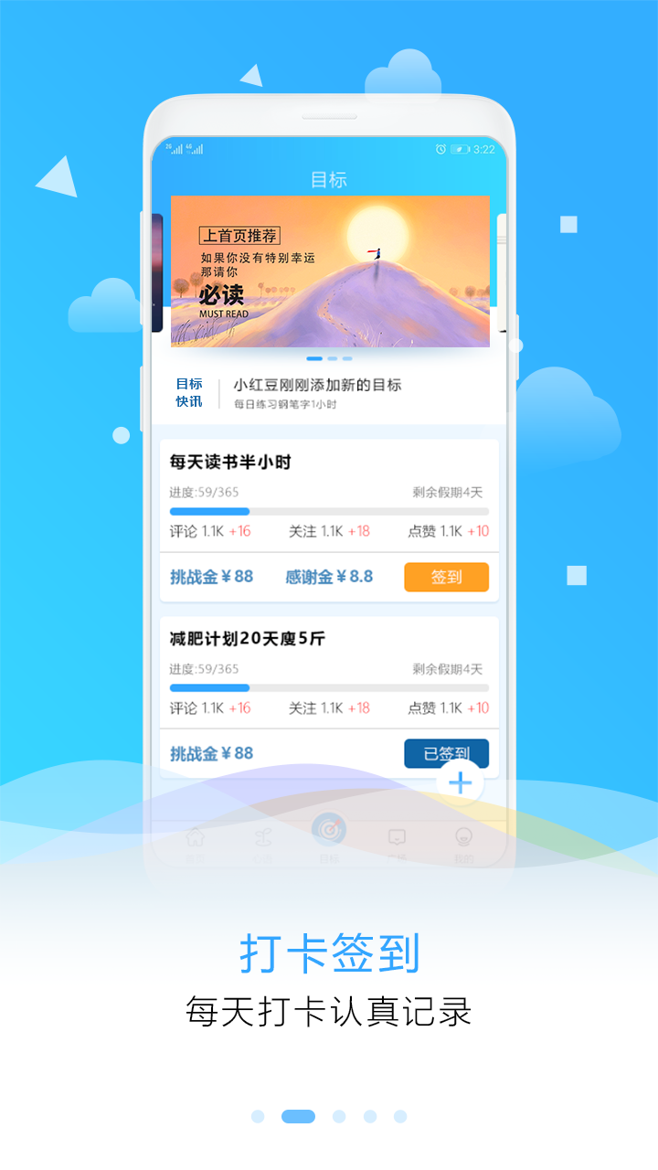 目标计划助手（拒绝拖延即刻蜕变）软件截图