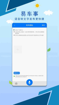 易车事（汽车救援方便快捷）