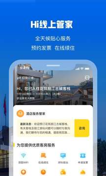 花筑旅行（特色民宿酒店预订）