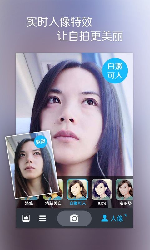 魅拍（非常好用的美颜自拍软件）