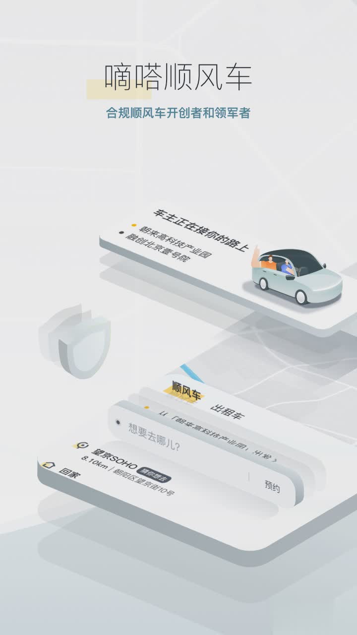 嘀嗒出行app（嘀嗒出行app是嘀嗒拼车推出的最新版本，新增网约出租车服务，让用户出行选择更多样化。目前，嘀嗒出租车）