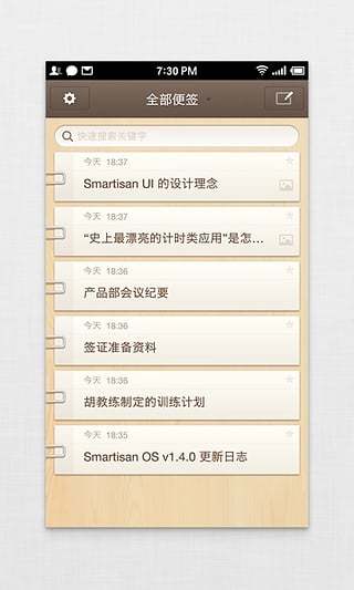 锤子便签（史上最漂亮的便签应用）软件截图
