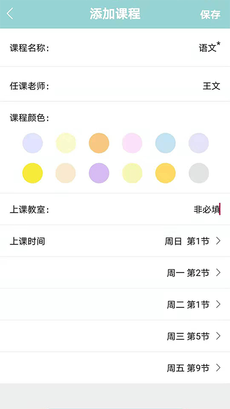 课程表达人（一款简洁的课程表软件）