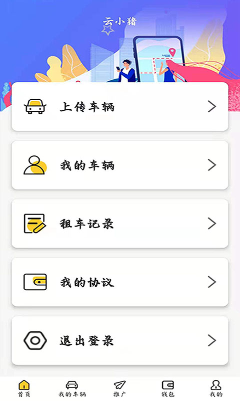 云小猪app（云小猪aapp下载，一款专注专业的私家车共享服务平台，来云小猪app用户可以随时出租闲置私家车，车源）