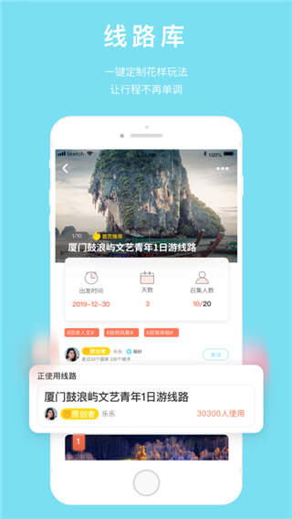海鸟飞鱼（海鸟飞鱼是一款旅游出行软件，在软件中大家可以轻松地定制专属的线路，和可以寻找共同兴趣的伙伴一起组队，）