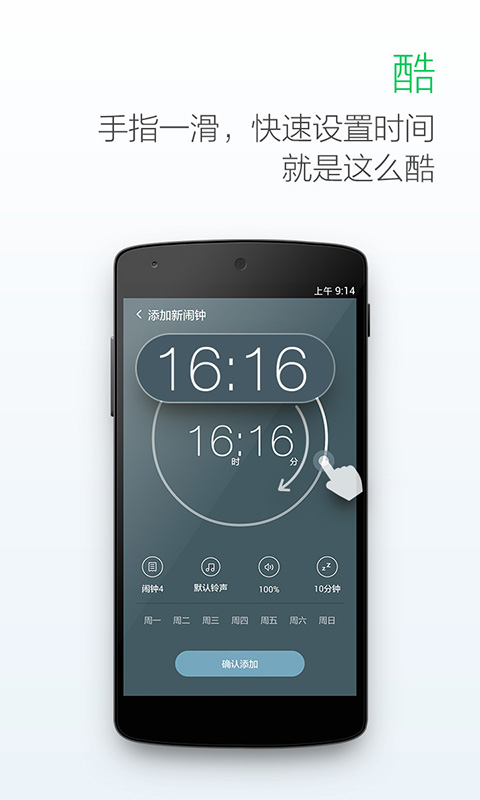 最美闹钟（让你彻底告别赖床恶习）软件截图