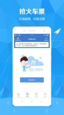 订票助手（订票助手app是一款好用的订票抢票应用。还在为节假日的出行购票感到烦恼吗。有了这款应用，可为您高效的）软件截图