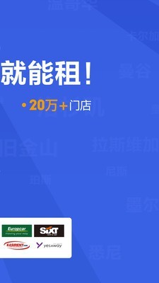 租租车（一款出境自驾游租车服务平台）