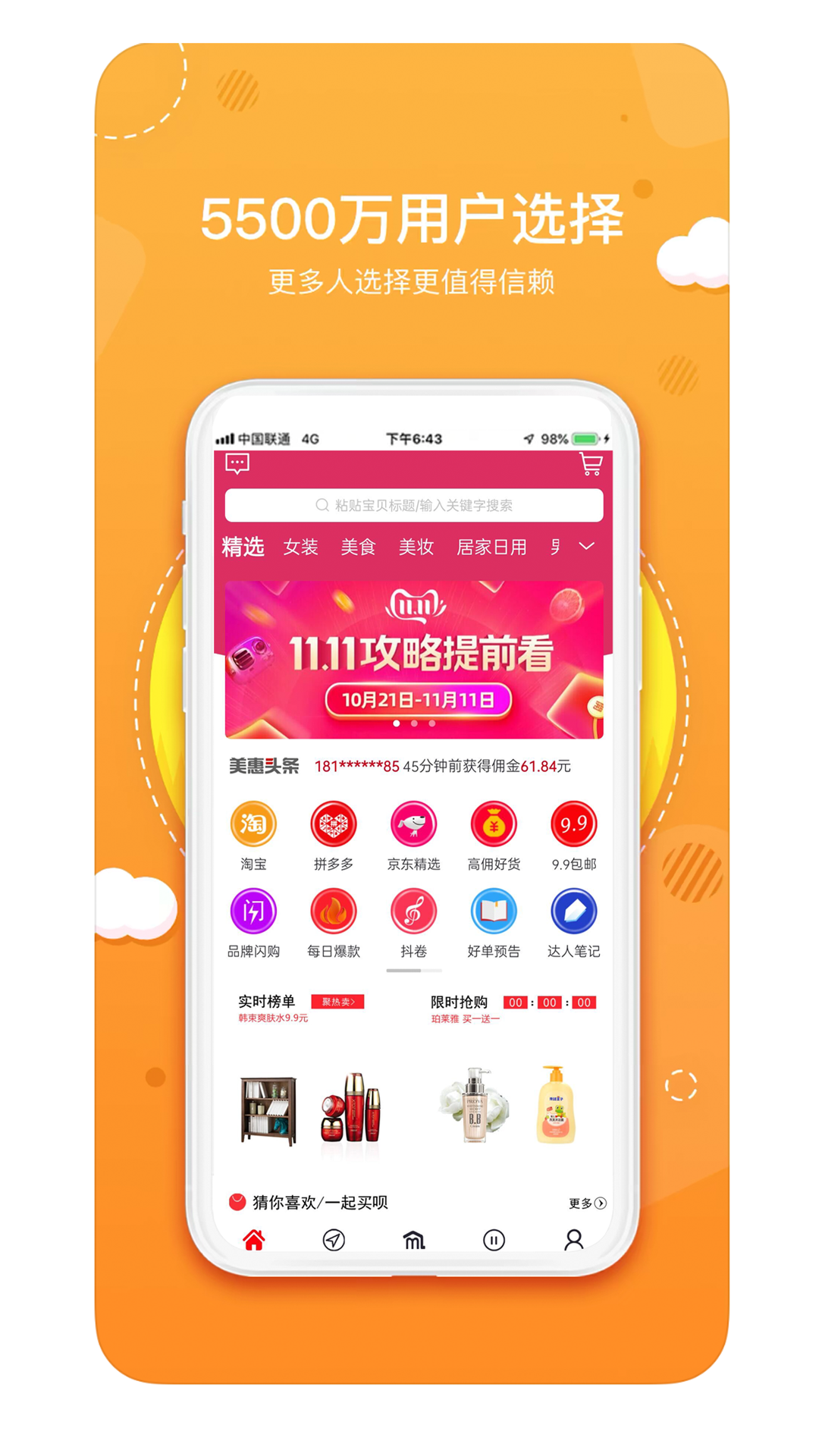 喵小盒（美好生活，源于美惠）软件截图