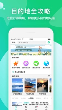 如旅（旅行攻略社交社区）