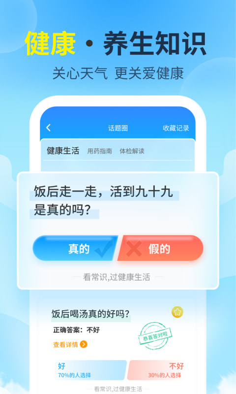 最好天气（一款免费的天气信息查询软件）