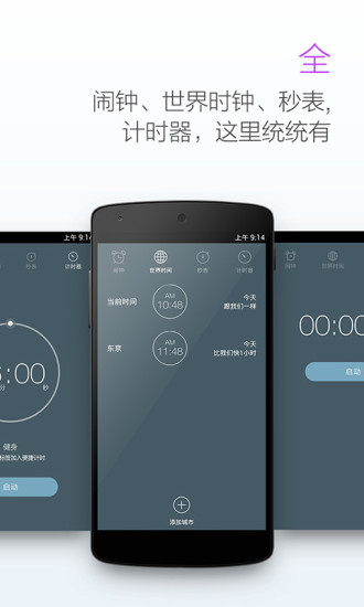 最美闹钟（让你彻底告别赖床恶习）软件截图