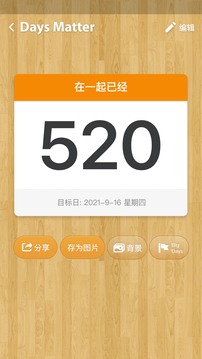 倒数日（一个帮你记录生活中重要日子的小工具）软件截图