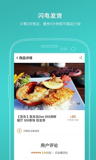 玩途自由行（一款旅游出行手机软件）