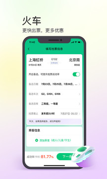 同程旅行（再出发，就同程！）