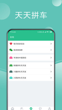 捡人旅游（结伴旅游约伴旅行）