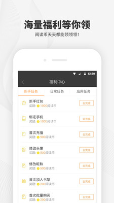 阅读王（一款非常不错的小说阅读应用）