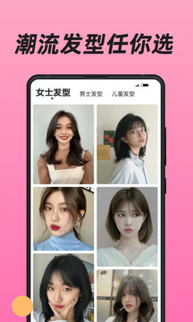 换发型（换发型试发型软件）
