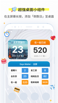 倒数日（一个帮你记录生活中重要日子的小工具）软件截图