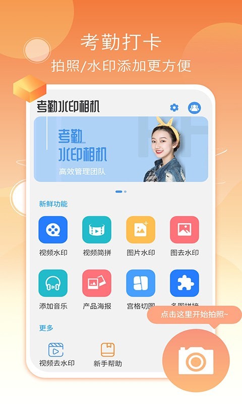 考勤打卡相机（一款简单好用的工作拍照打卡工具）