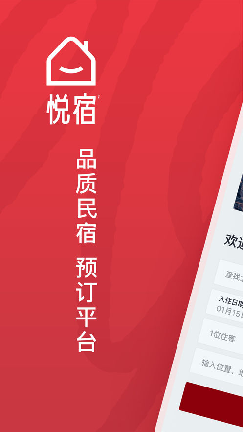 悦宿（悦宿app是一款不错的旅游出行民宿订购服务应用。带您体验到不同于酒店的特色民宿住宿体验哦。享受到别样）