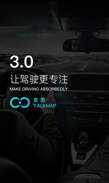 言图（言图让驾驶更专注）