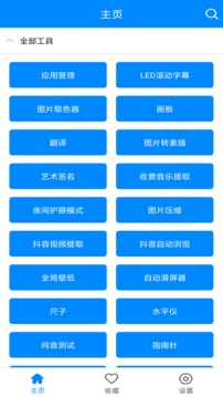 实用工具箱（一款特别实用的日常工具软件）软件截图