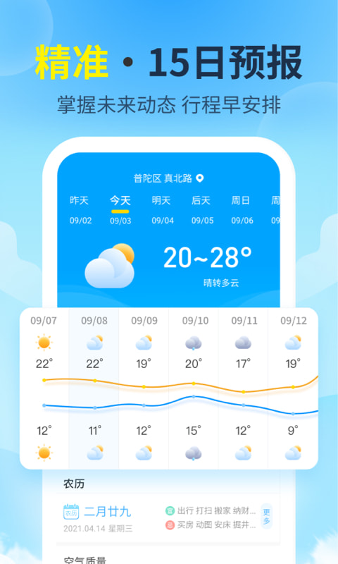 最好天气（一款免费的天气信息查询软件）
