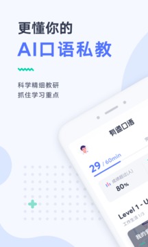 有道口语（一款即练即评分的口语APP）