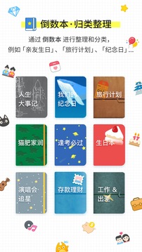 倒数日（一个帮你记录生活中重要日子的小工具）软件截图