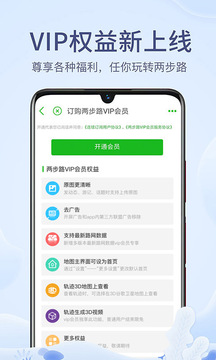 两步路户外助手安卓版（户外运动者首选）